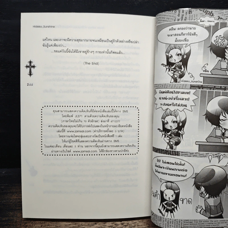 Cross Tattoo ล่ารักแผดเผาใจยัยเซ็กซี่ตัวร้ายกับนายจอมโหด - Hideko Sunshine รูปที่ 8