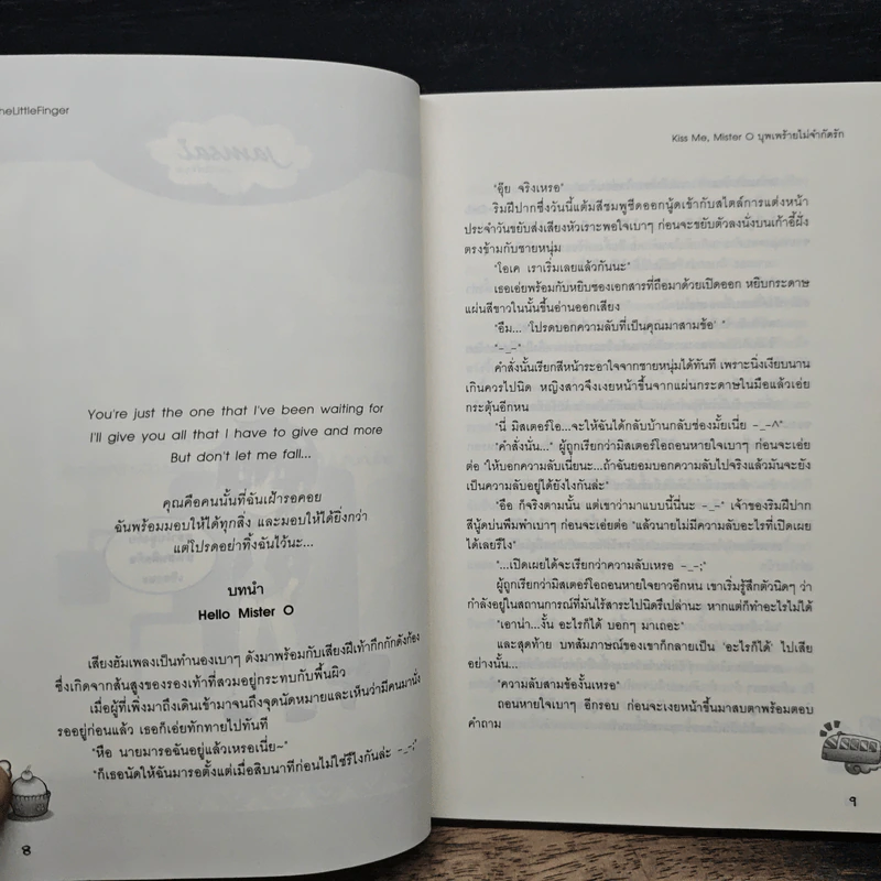 Kiss Me, Mister O บุพเพร้ายไม่จำกัดรัก - TheLittleFinger รูปที่ 7
