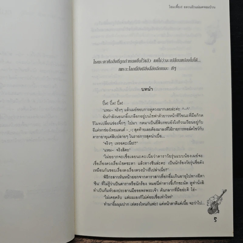 โอมเพี้ยง! อลวนรักแม่มดจอมป่วน - The Little Finger รูปที่ 7