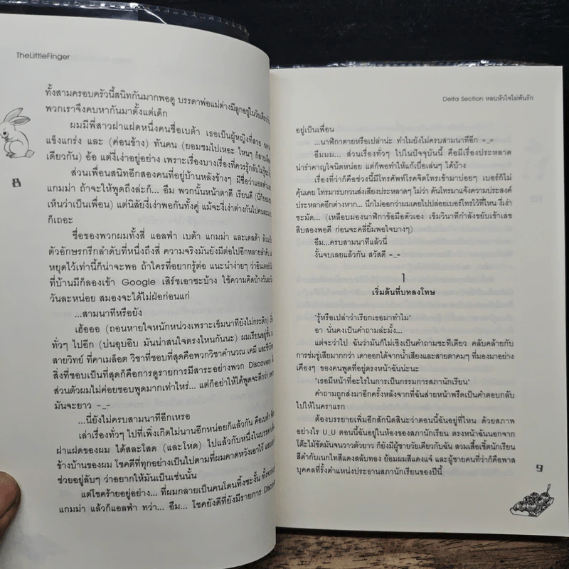 Delta Section หลบหัวใจไม่พ้นรัก - TheLittleFinger รูปที่ 8
