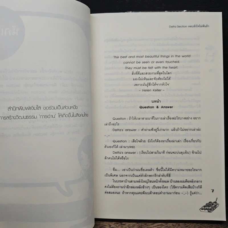 Delta Section หลบหัวใจไม่พ้นรัก - TheLittleFinger รูปที่ 7