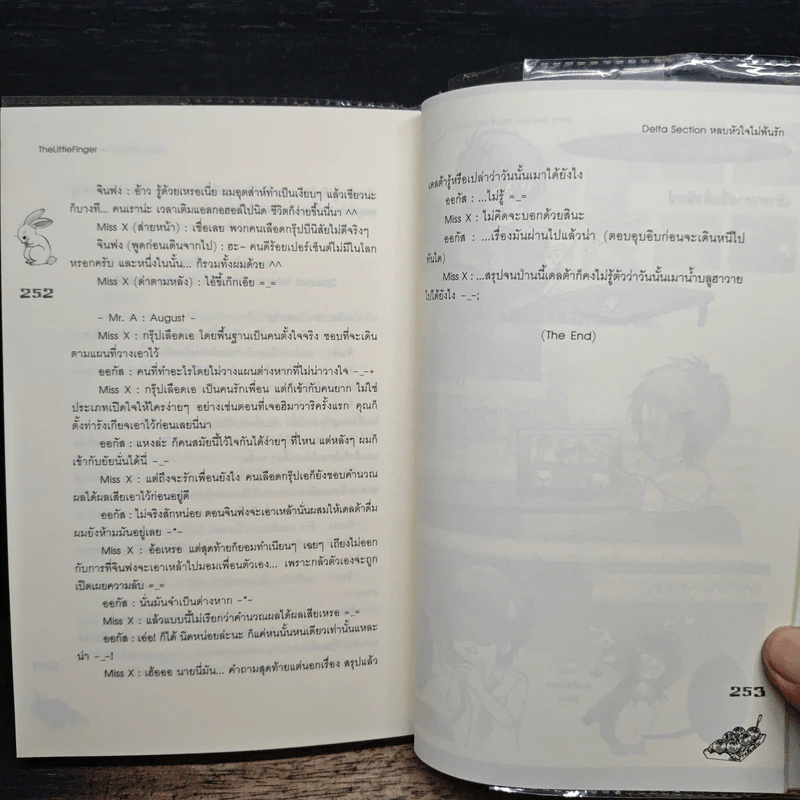 Delta Section หลบหัวใจไม่พ้นรัก - TheLittleFinger รูปที่ 9