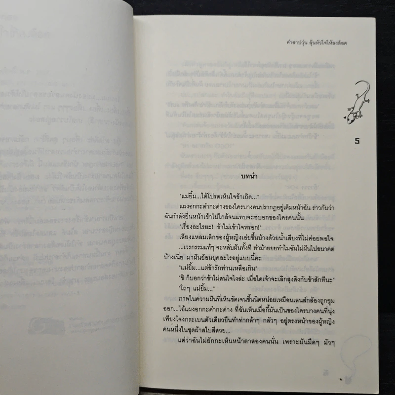 คำสาปวุ่น ลุ้นหัวใจให้ลงล็อค - TheLittleFinger รูปที่ 7