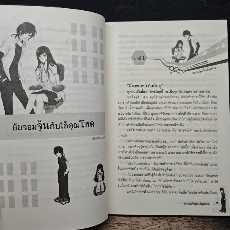 ยัยจอมจุ้นกับไอ้คุณโหด - Dewsandee รูปที่ 7