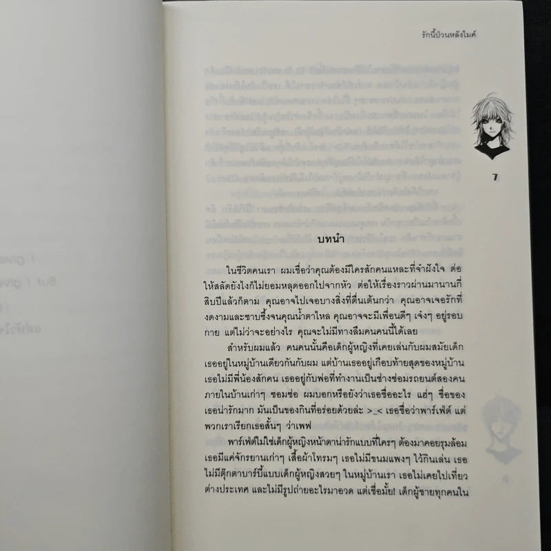 รักนี้ป่วนหลังไมค์ - May112 รูปที่ 7