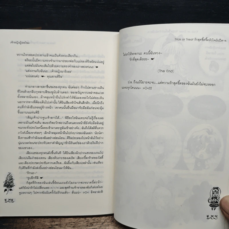Trick Or Treat รักสุดซี้ดจี๊ดหัวใจยัยปีศาจ - เจ้าหญิงผู้เลอโฉม รูปที่ 8