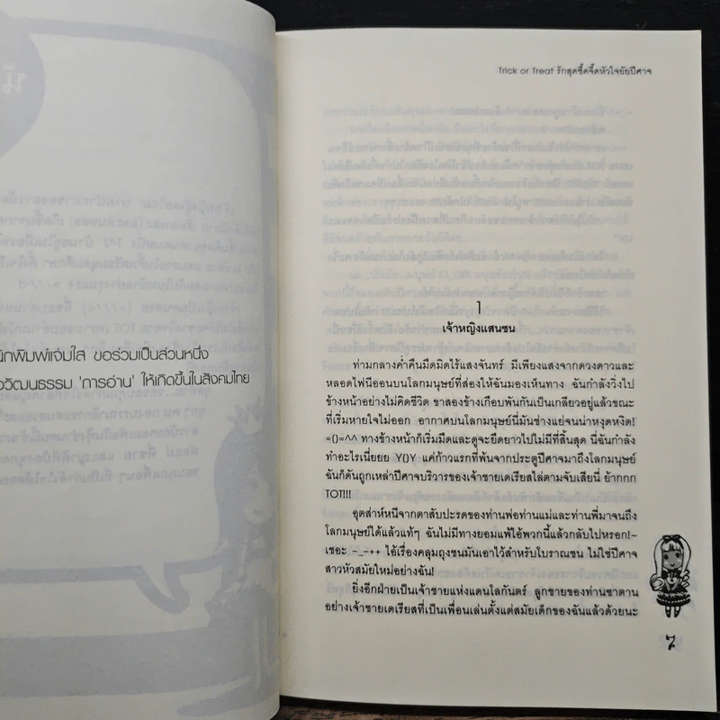 Trick Or Treat รักสุดซี้ดจี๊ดหัวใจยัยปีศาจ - เจ้าหญิงผู้เลอโฉม รูปที่ 7