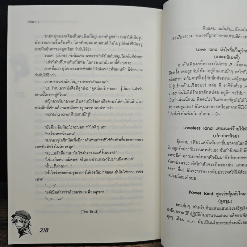 Fighting land เทรักมัดหัวใจนายนักสู้ - may112 รูปที่ 8