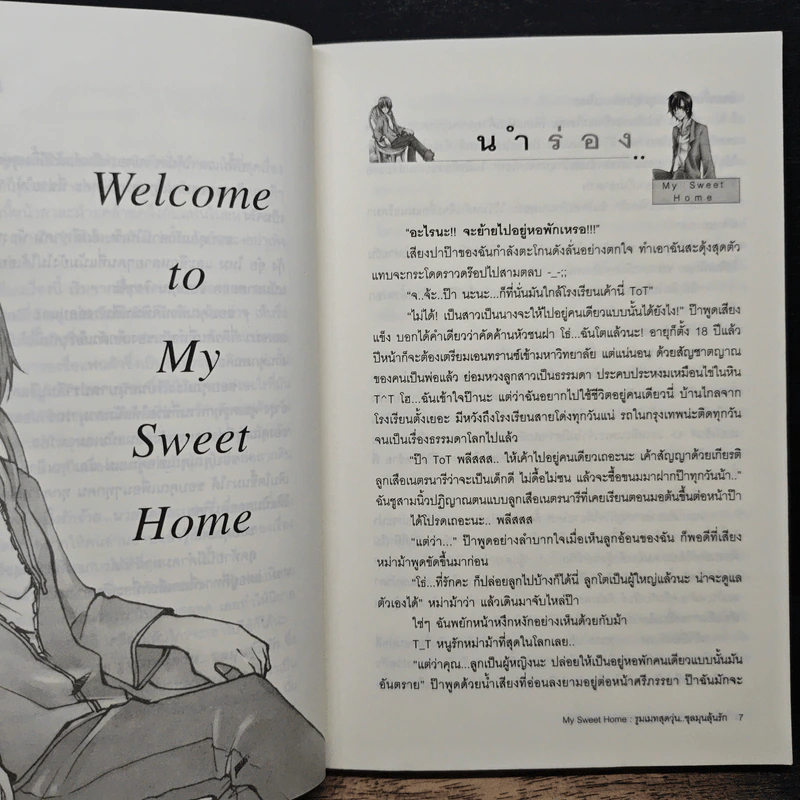 รูมเมทสุดวุ่น ชุลมุนลุ้นรัก - องค์หญิงหน่อมแน้ม รูปที่ 7