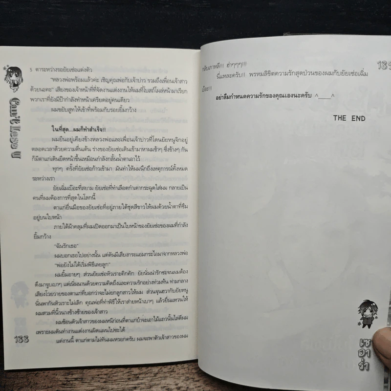 Can't Lose U รักหมดใจไม่ให้ยัยเฉิ่ม - เซอาร่า รูปที่ 8