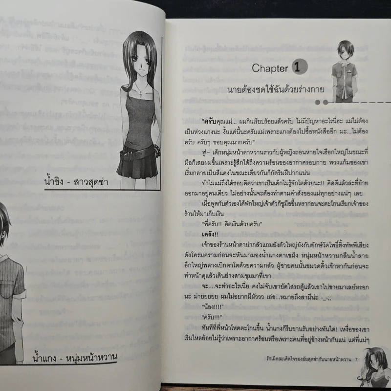 Beautiful Boy รักเผ็ดสะเด็ดใจของยัยสุดซ่ากับนายหน้าหวาน - ชิงเหมย รูปที่ 7