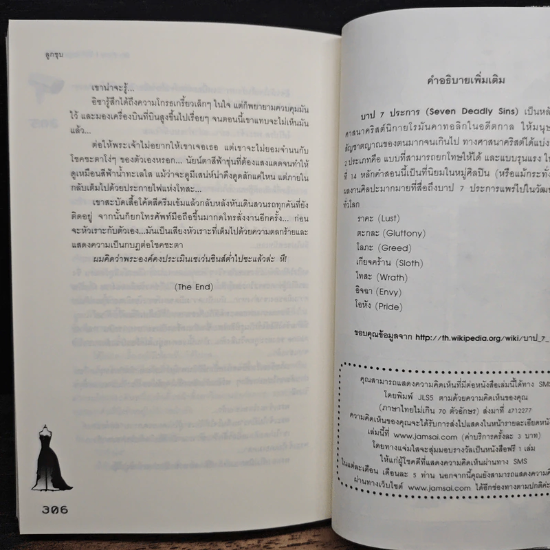 Sin Story I วัยร้ายวุ่นวายรัก - ลูกชุบ รูปที่ 8