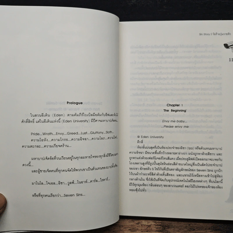 Sin Story I วัยร้ายวุ่นวายรัก - ลูกชุบ รูปที่ 7