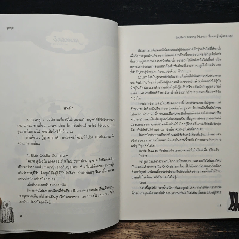 Lucifer's Darling ใช่เธอแน่ นี่แหละผู้หญิงของผม! - ลูกชุบ รูปที่ 7