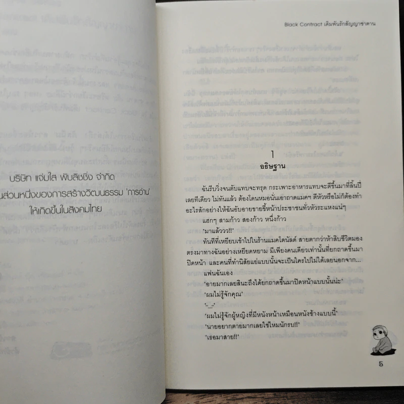 Black Contract เดิมพันรักสัญญาซาตาน - เจ้าปลาน้อย รูปที่ 7