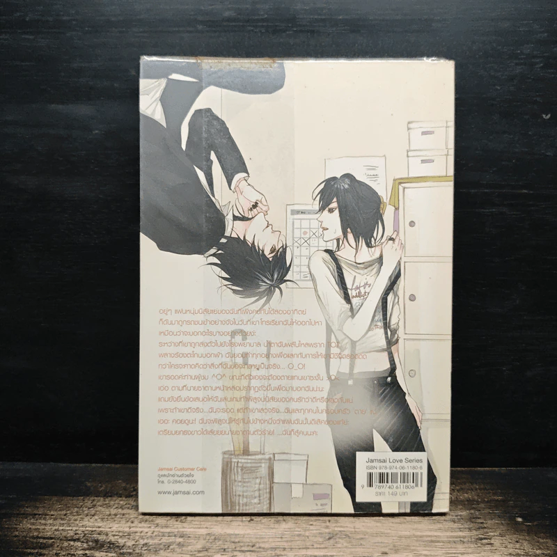 Black Contract เดิมพันรักสัญญาซาตาน - เจ้าปลาน้อย รูปที่ 2