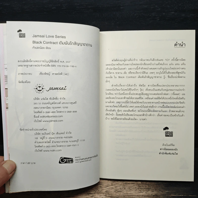 Black Contract เดิมพันรักสัญญาซาตาน - เจ้าปลาน้อย รูปที่ 6