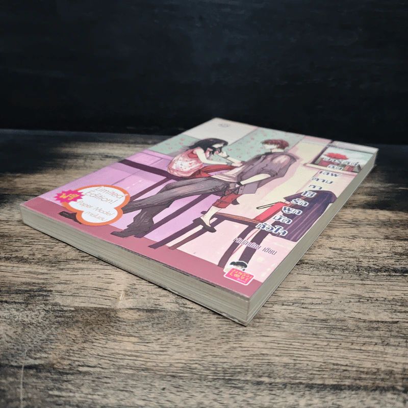 มาร์ตินี่อินเลิฟ ตามหาโซ่รักผูกมัดหัวใจ - เจ้าปลาน้อย รูปที่ 4