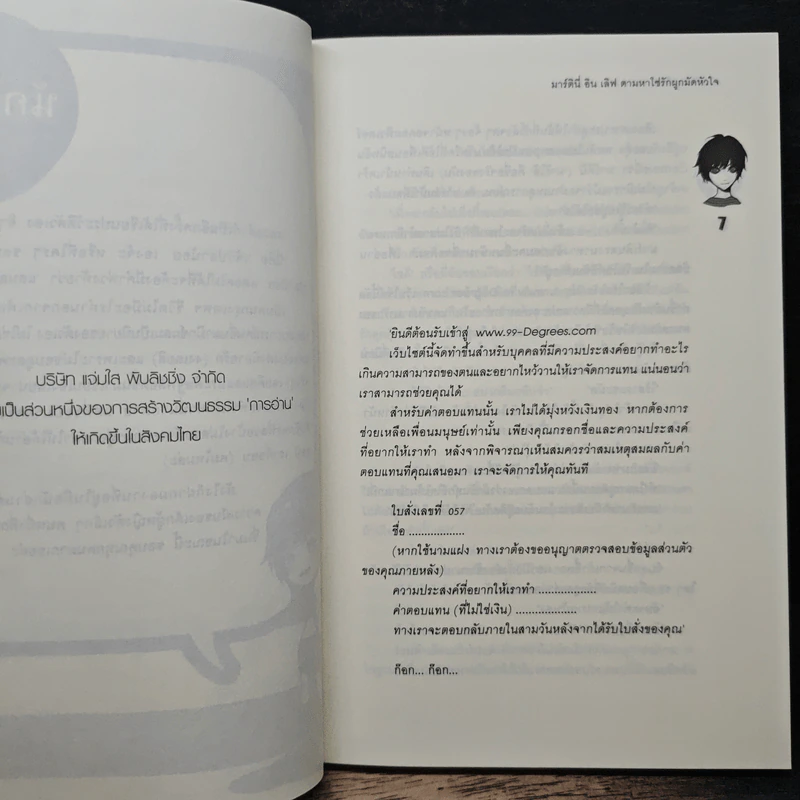 มาร์ตินี่อินเลิฟ ตามหาโซ่รักผูกมัดหัวใจ - เจ้าปลาน้อย รูปที่ 7