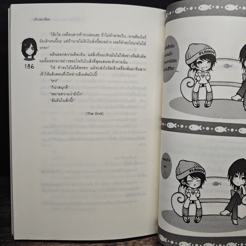 มาร์ตินี่อินเลิฟ ตามหาโซ่รักผูกมัดหัวใจ - เจ้าปลาน้อย รูปที่ 8