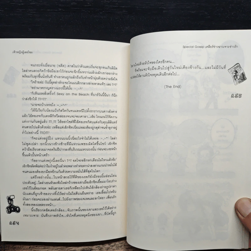 Special Gossip เคลียร์ข่าวฉาวเจาะข่าวรัก - Hideko_Sunshine, Merlin รูปที่ 9