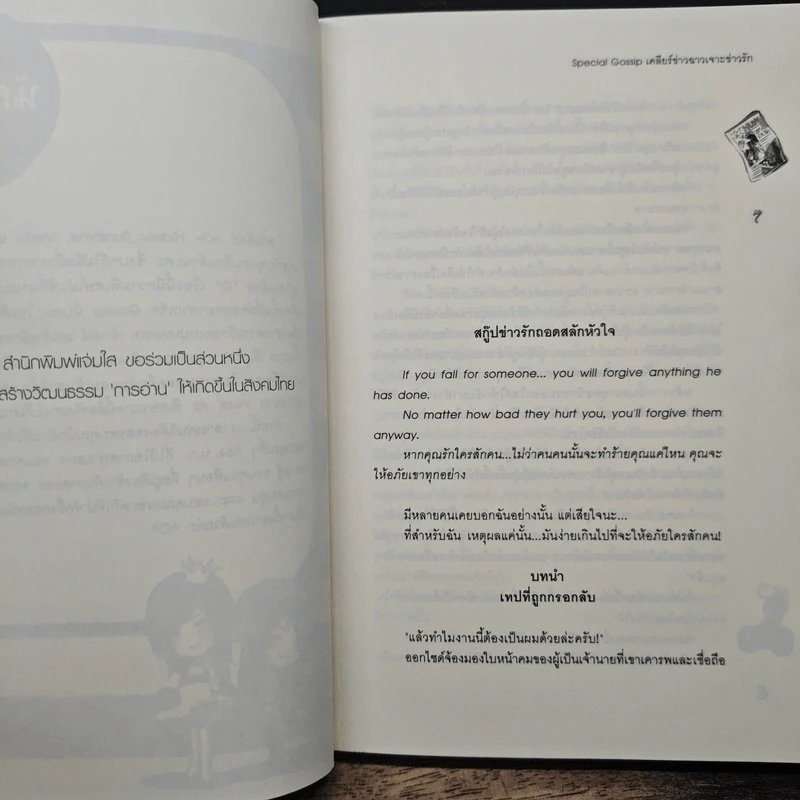 Special Gossip เคลียร์ข่าวฉาวเจาะข่าวรัก - Hideko_Sunshine, Merlin รูปที่ 7