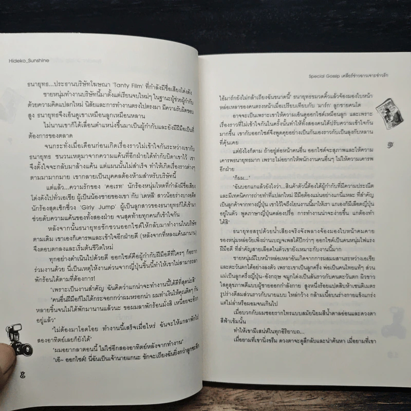 Special Gossip เคลียร์ข่าวฉาวเจาะข่าวรัก - Hideko_Sunshine, Merlin รูปที่ 8