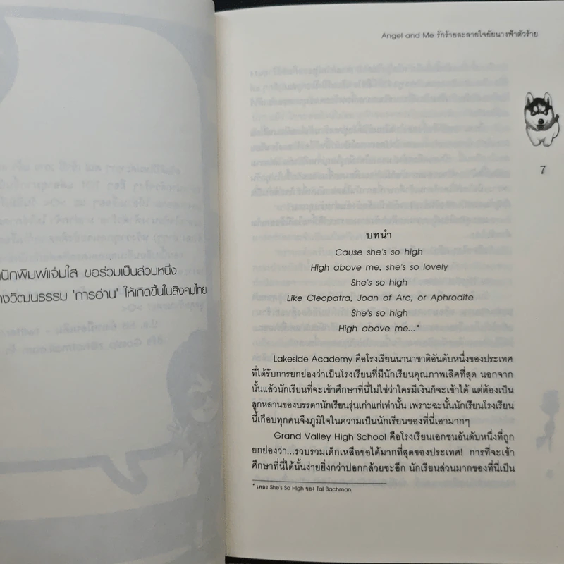 Angel and Me รักร้ายละลายใจยัยนางฟ้าตัวร้าย - ลูกชุบ รูปที่ 7