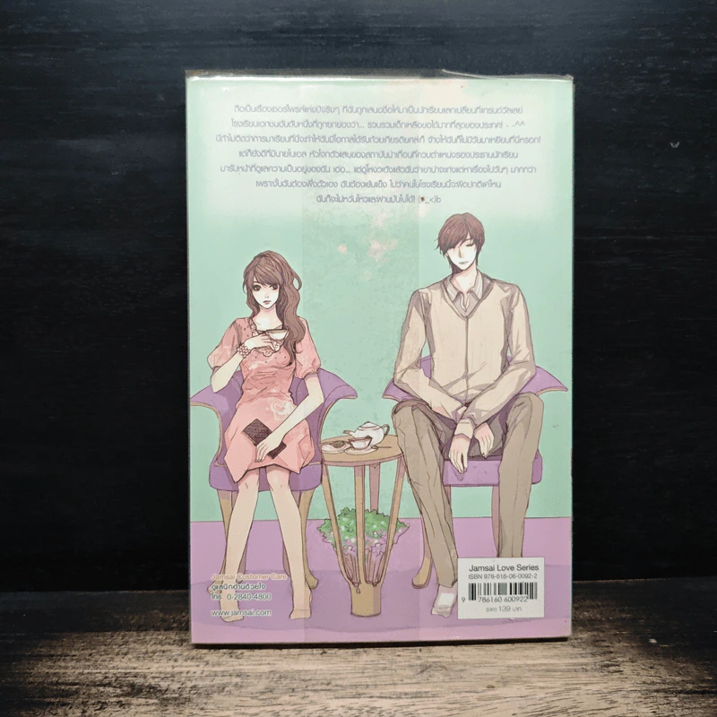Angel and Me รักร้ายละลายใจยัยนางฟ้าตัวร้าย - ลูกชุบ รูปที่ 2
