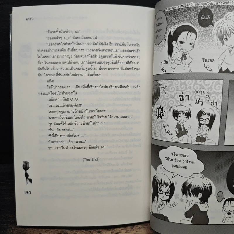 Angel and Me รักร้ายละลายใจยัยนางฟ้าตัวร้าย - ลูกชุบ รูปที่ 8