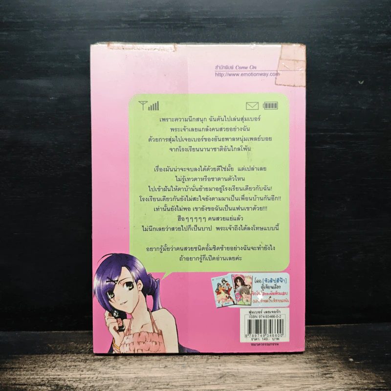สุ่มเบอร์...เลยเจอรัก - ทิวลิปสีฟ้า รูปที่ 2