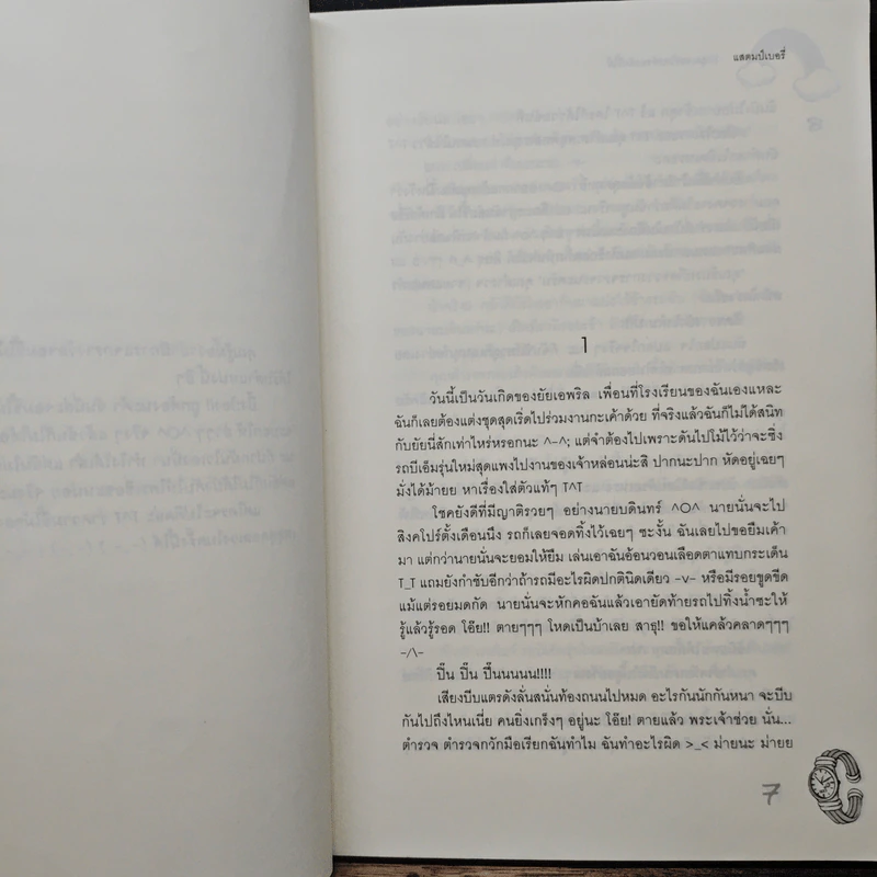 รักสุดเซอร์ไพรส์ของยัยขี้โม้ - แสตมป์เบอร์รี่ รูปที่ 7