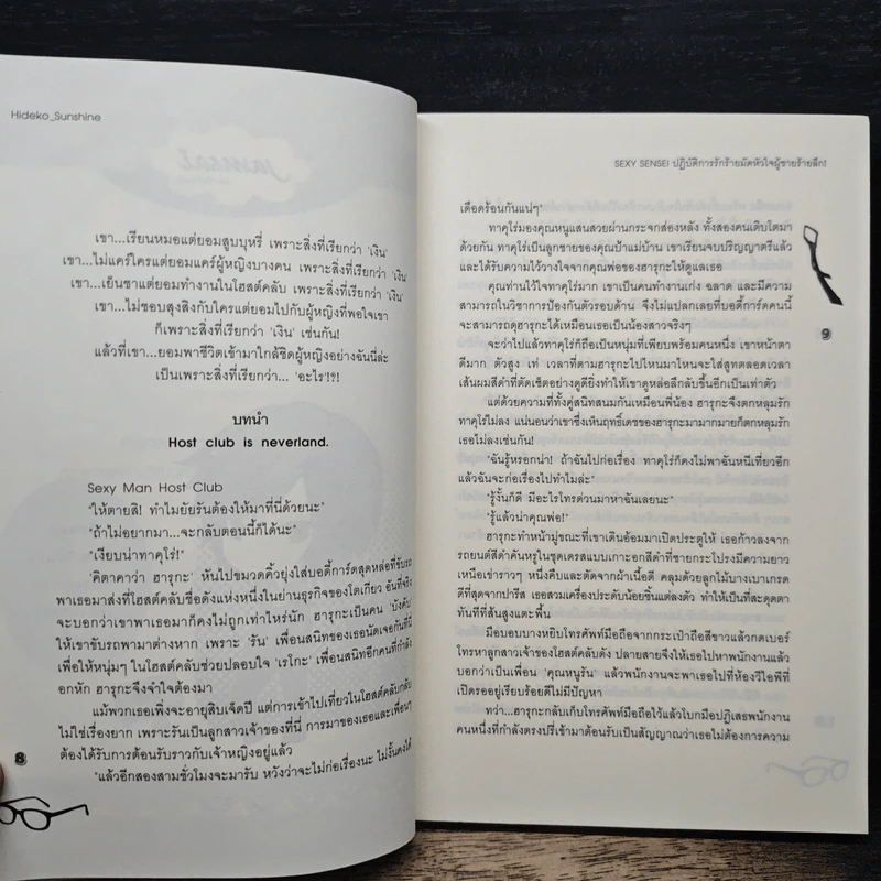 Sexy Sensei ปฏิบัติการรักร้ายมัดหัวใจผู้ชายร้ายลึก! - Hideko_Sunshine รูปที่ 7