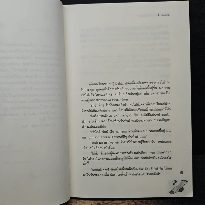 รักไม่ตั้งใจของยัยซินเดอเรลล่า - เจ้าปลาน้อย รูปที่ 7