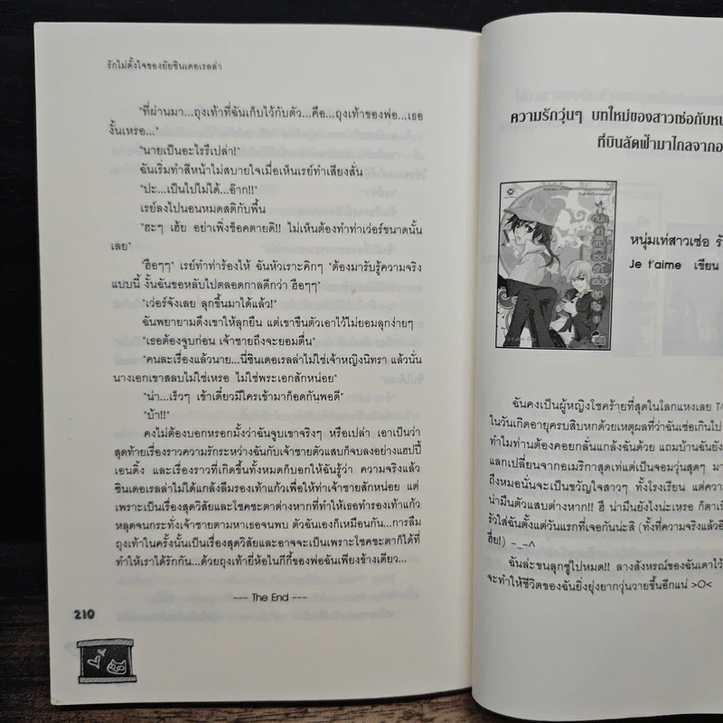 รักไม่ตั้งใจของยัยซินเดอเรลล่า - เจ้าปลาน้อย รูปที่ 9