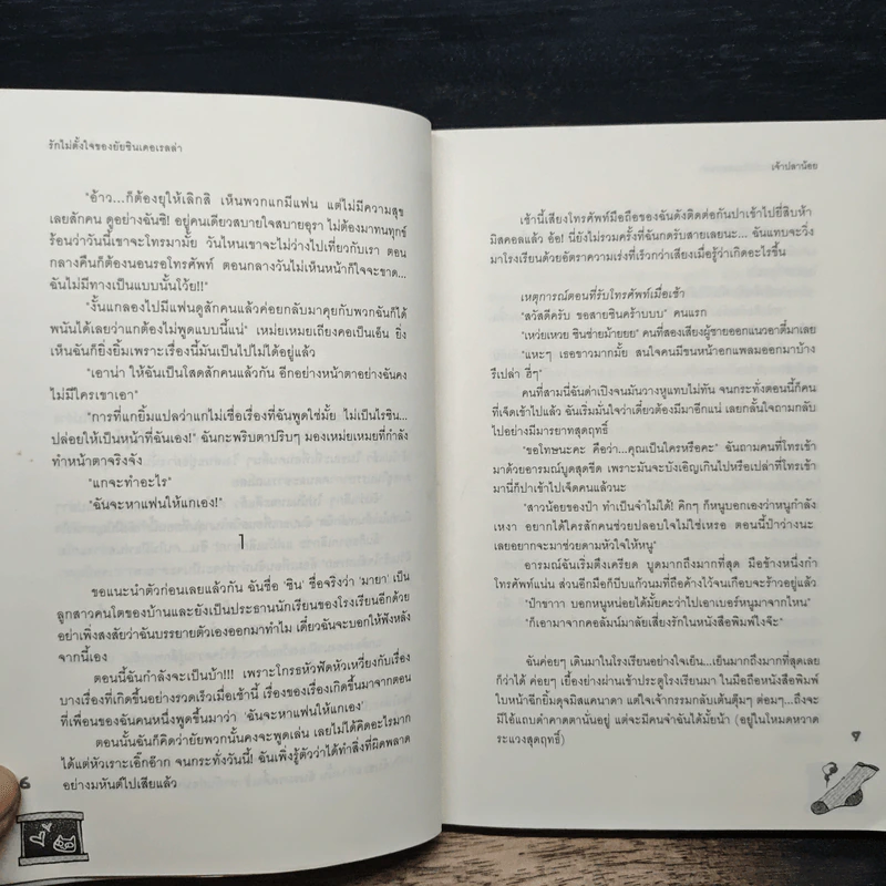 รักไม่ตั้งใจของยัยซินเดอเรลล่า - เจ้าปลาน้อย รูปที่ 8