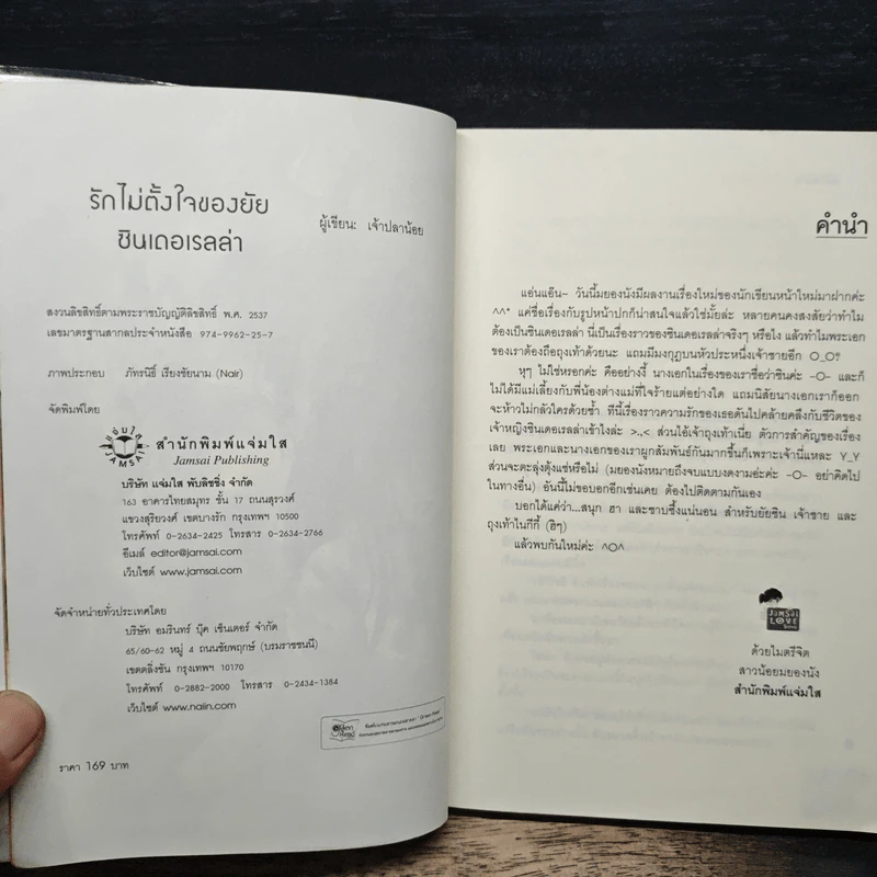 รักไม่ตั้งใจของยัยซินเดอเรลล่า - เจ้าปลาน้อย รูปที่ 6