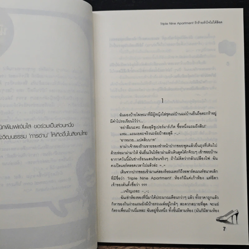 Triple Nine Apartment รักร้ายหัวใจไม่ได้ล็อค - ลูกชุบ รูปที่ 7