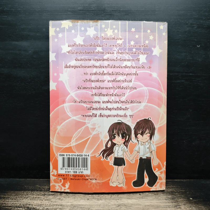 รักวุ่นวายของนายตัวแสบ - Swordman แห่ง Iris รูปที่ 2