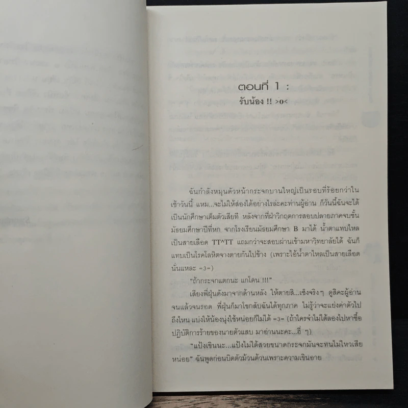 รักวุ่นวายของนายตัวแสบ - Swordman แห่ง Iris รูปที่ 7
