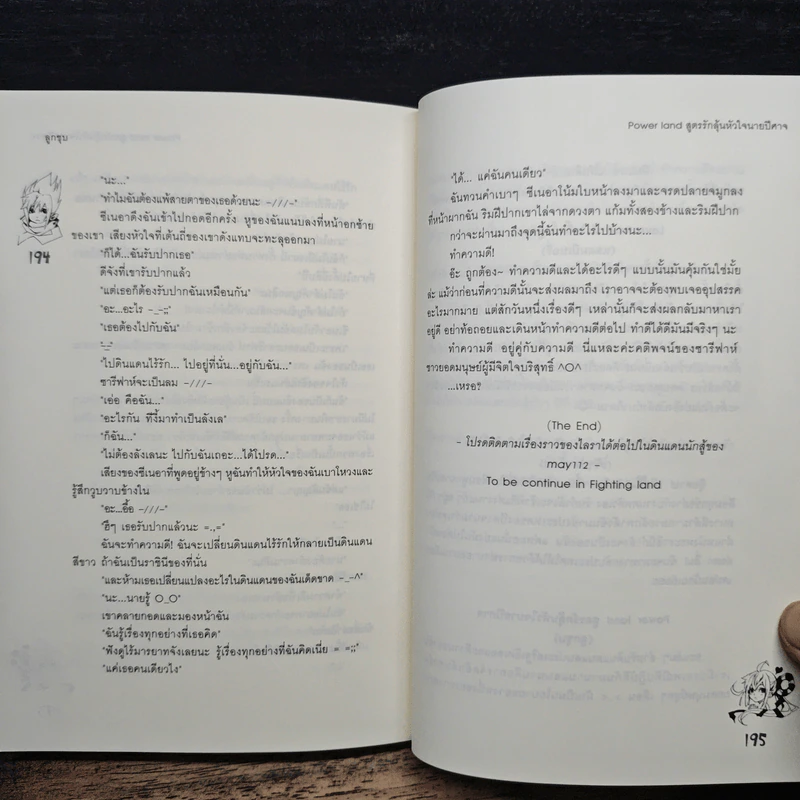 Power land สูตรรักลุ้นหัวใจนายปีศาจ - ลูกชุบ รูปที่ 8