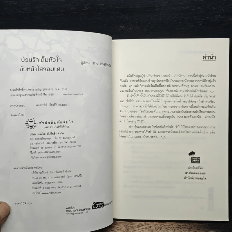 ป่วนรักเต็มหัวใจยัยหน้าใสจอมแสบ - TheLittleFinger รูปที่ 6