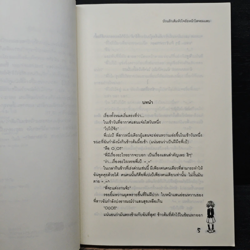 ป่วนรักเต็มหัวใจยัยหน้าใสจอมแสบ - TheLittleFinger รูปที่ 7