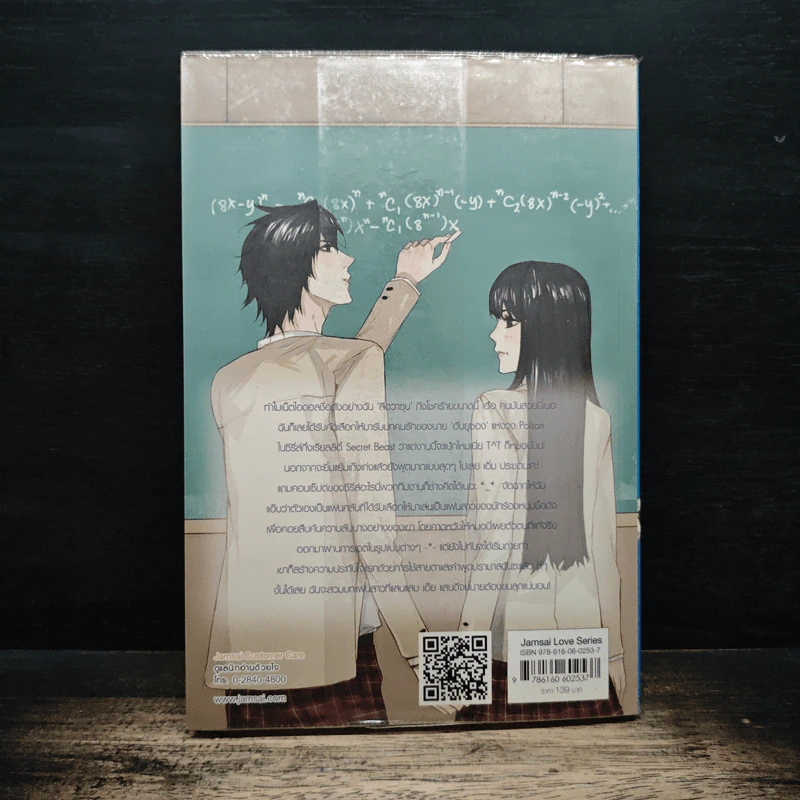 Secret Beast จัดฉากรักกิ๊กกั๊กหัวใจนายเสือดำ - เจ้าหญิงผู้เลอโฉม รูปที่ 2