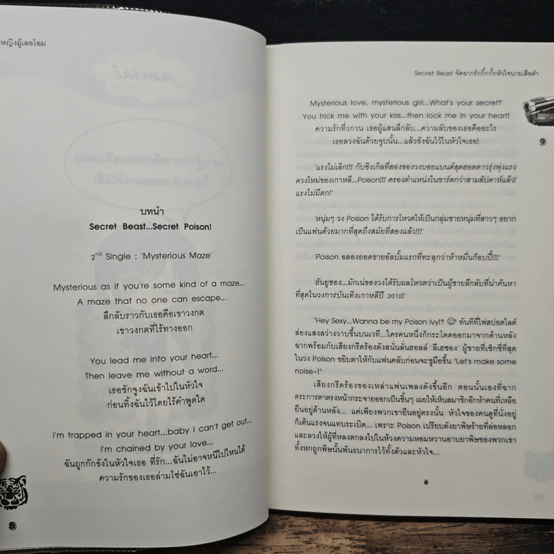 Secret Beast จัดฉากรักกิ๊กกั๊กหัวใจนายเสือดำ - เจ้าหญิงผู้เลอโฉม รูปที่ 7
