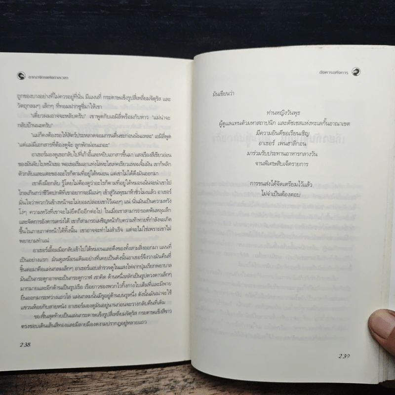 อาณาจักรแห่งกาลเวลา ตอน อังคารอหังการ - Garth Nix รูปที่ 8