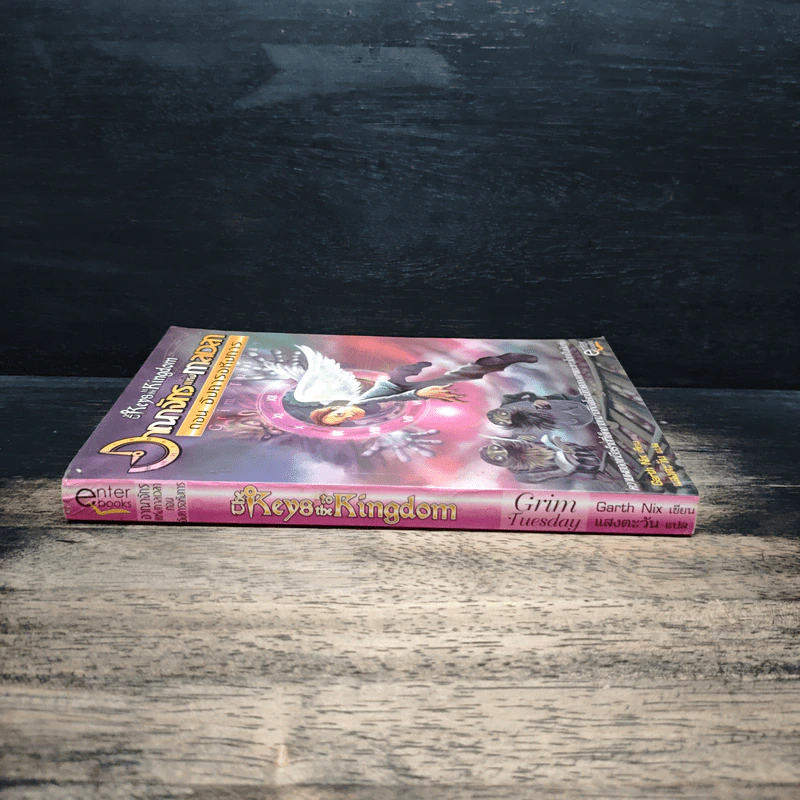อาณาจักรแห่งกาลเวลา ตอน อังคารอหังการ - Garth Nix รูปที่ 3