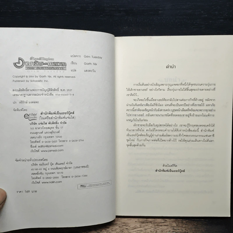 อาณาจักรแห่งกาลเวลา ตอน อังคารอหังการ - Garth Nix รูปที่ 6