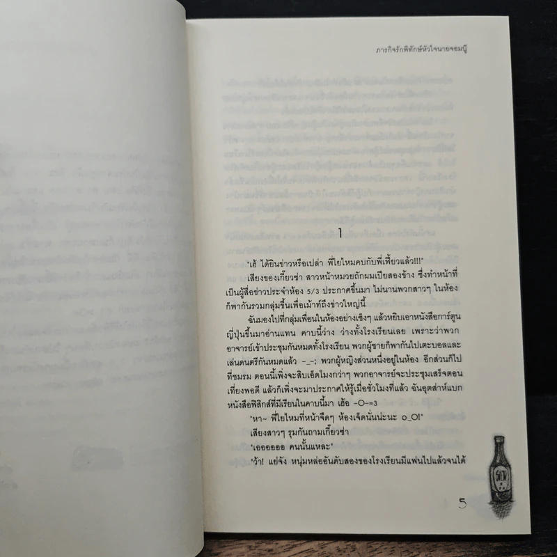 ภารกิจรักพิทักษ์หัวใจนายจอมบู๊ - Mimoza รูปที่ 7