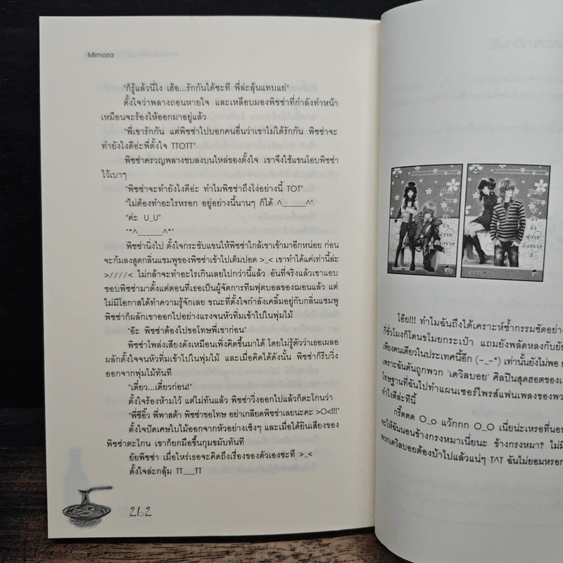 ภารกิจรักพิทักษ์หัวใจนายจอมบู๊ - Mimoza รูปที่ 8